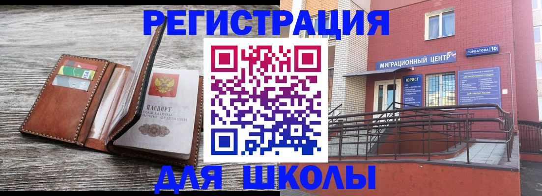 прописка ребенка в Алагире
