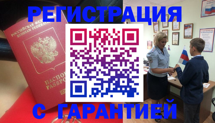 временная регистрация надежно в Алагире